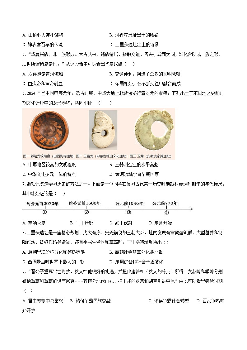 安徽省安庆市怀宁县部分学校联考2025-2026学年七年级上学期10月月考历史试卷(含答案)第2页