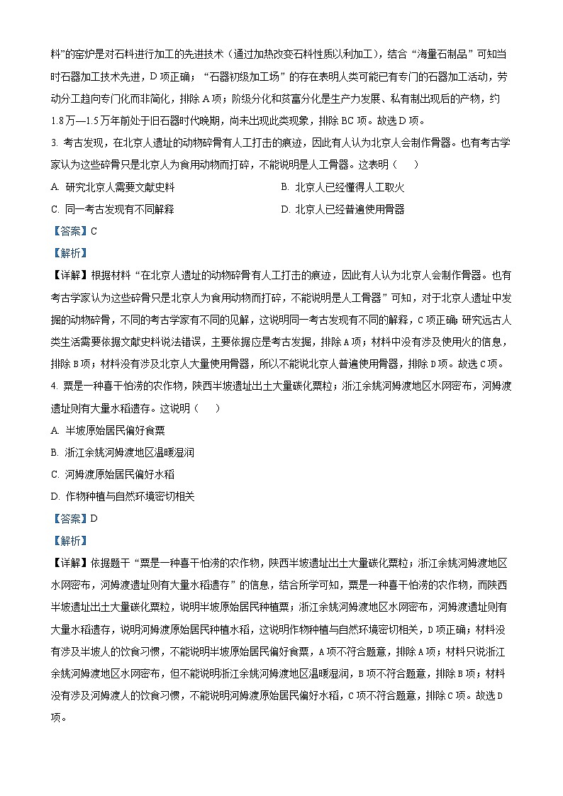 河北省邢台襄都区中学联考2025-2026学年七年级上学期10月月考历史试题(解析版)第2页