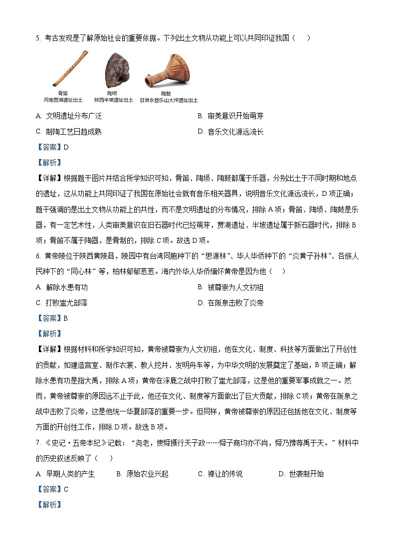 河北省邢台襄都区中学联考2025-2026学年七年级上学期10月月考历史试题(解析版)第3页
