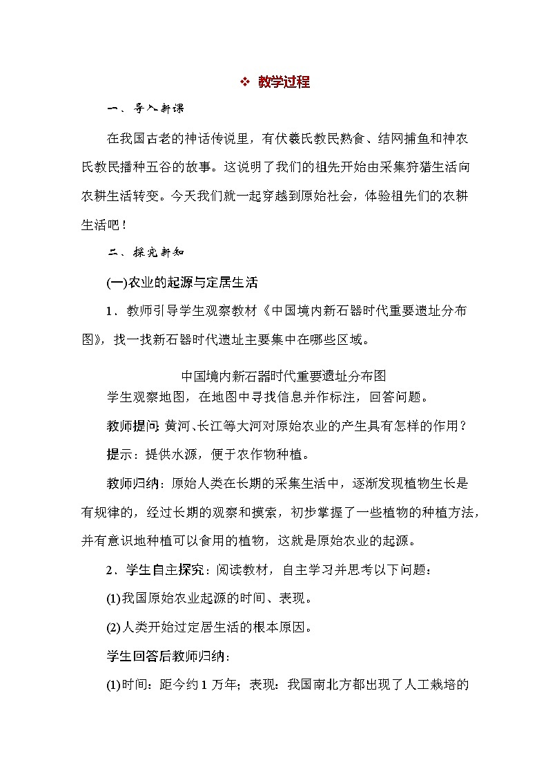 统编版(2024)新教材七年级上册历史第2课 原始农业与史前社会 教案第2页