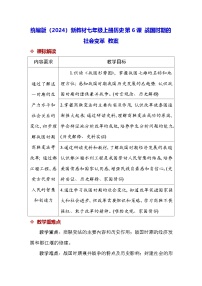 历史战国时期的社会变革教案