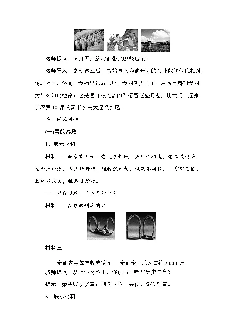 统编版(2024)新教材七年级上册历史第10课 秦末农民大起义 教案第2页