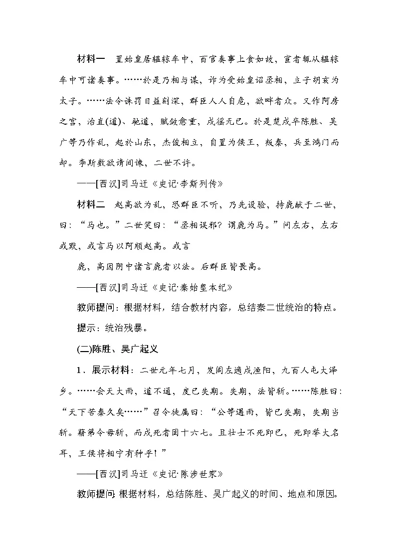 统编版(2024)新教材七年级上册历史第10课 秦末农民大起义 教案第3页