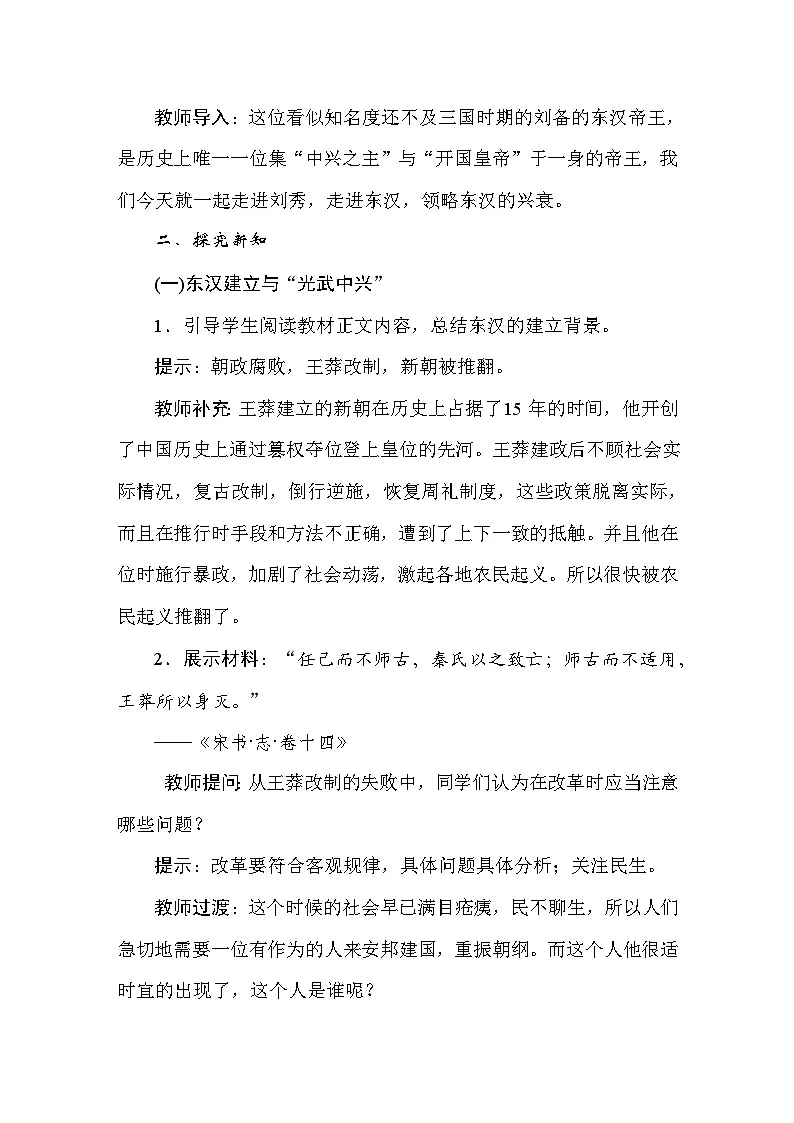 统编版(2024)新教材七年级上册历史第13课 东汉的兴衰 教案第2页