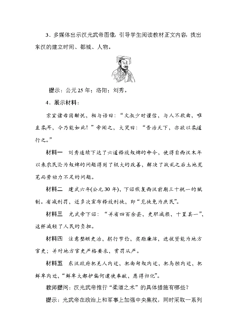 统编版(2024)新教材七年级上册历史第13课 东汉的兴衰 教案第3页