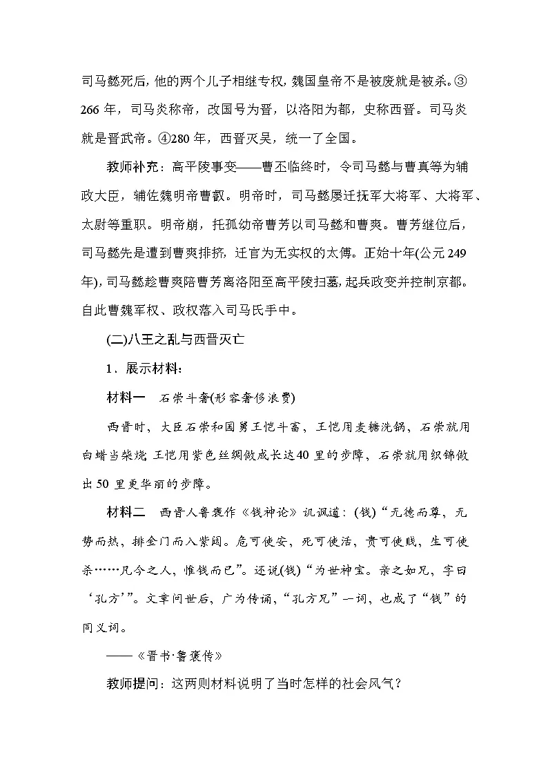 统编版(2024)新教材七年级上册历史第17课 西晋的短暂统一和北方各族的内迁 教案第3页