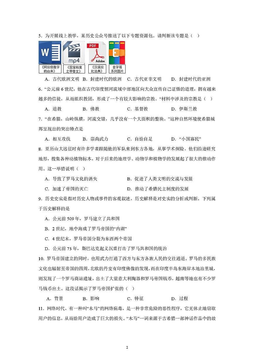 山东省乐陵市杨安镇中学2025-2026学年九年级上学期历史第一次月考试题第2页