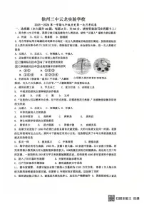江苏省徐州市第二十九中学2025-2026学年七年级上学期10月月考历史试题