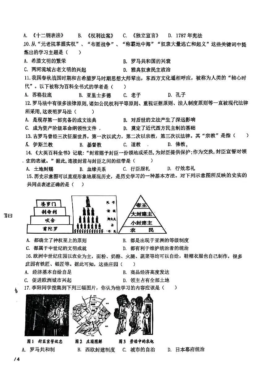 河南省郑州市高新区行知中学2025-2026学年部编版九年级上学期第一次月考历史试题第2页