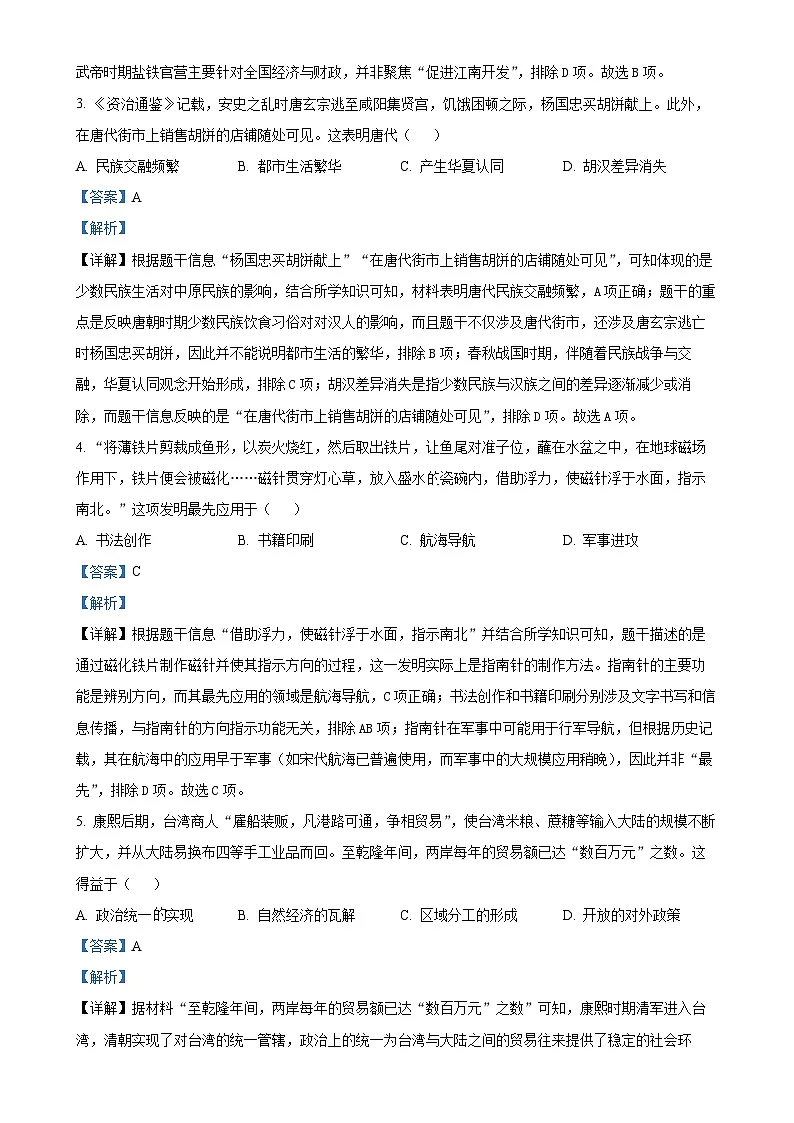 2025年江苏省南京市秦淮区中考二模历史试题(解析版)-A4第2页