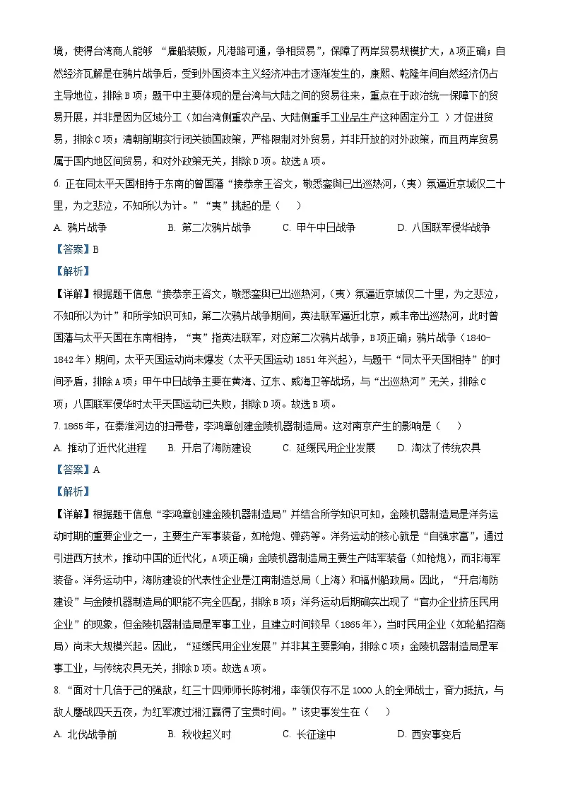 2025年江苏省南京市秦淮区中考二模历史试题(解析版)-A4第3页