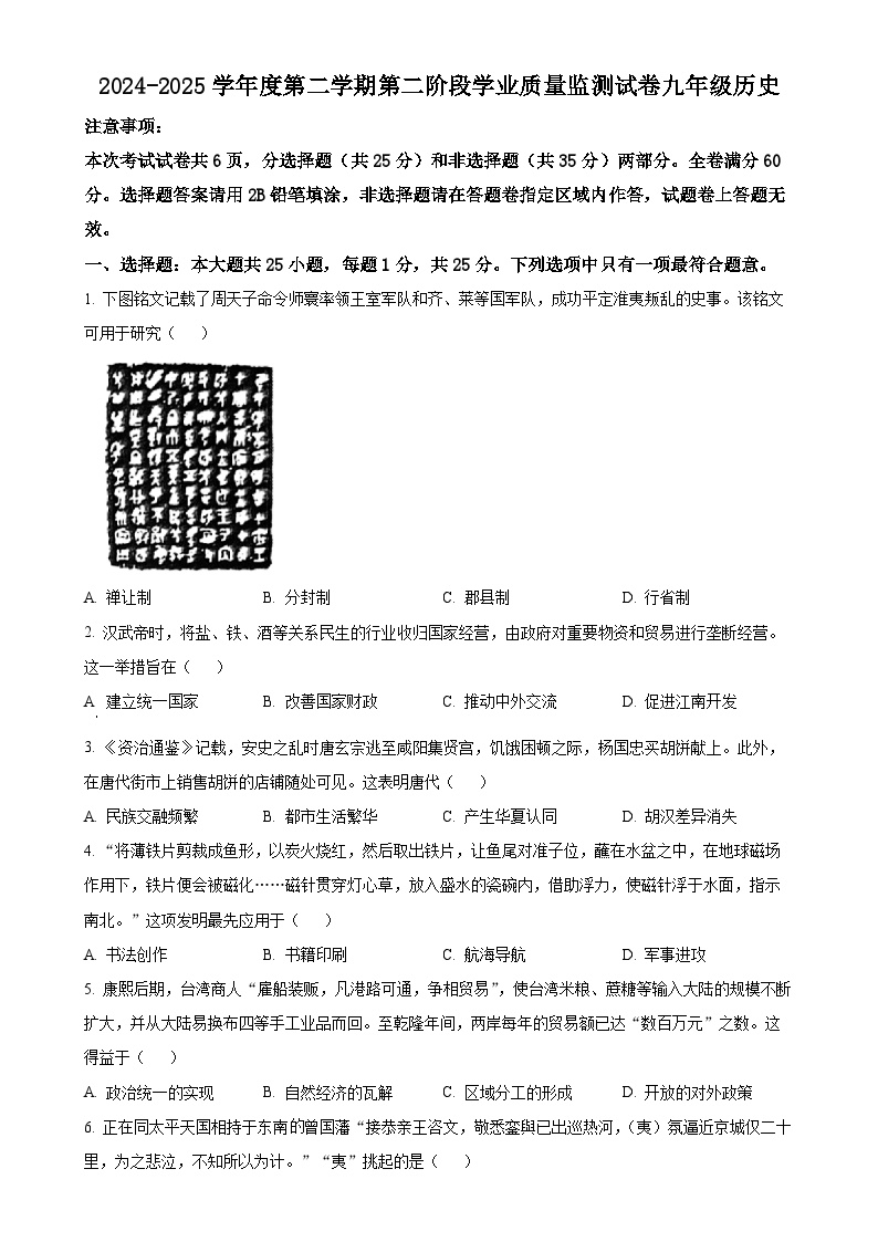 2025年江苏省南京市秦淮区中考二模历史试题（原卷版）-A4