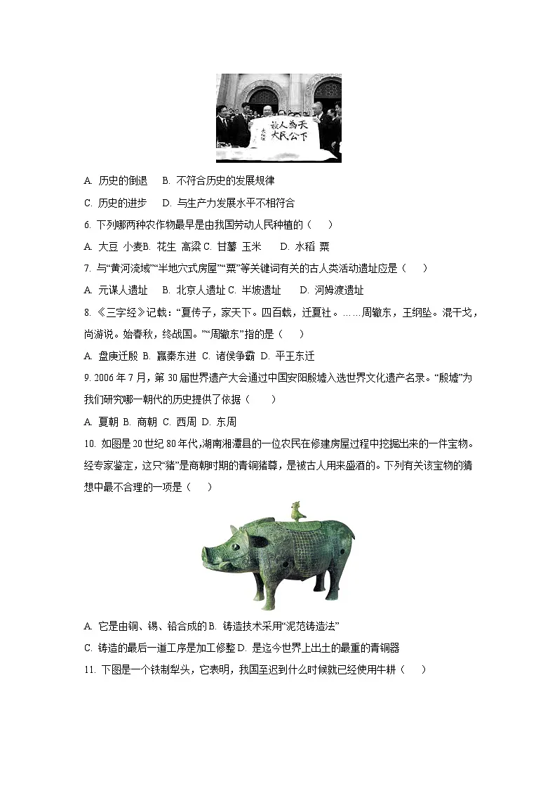 山东省济宁市嘉祥县2025-2026学年七年级上学期十月份月考历史试卷(学生版)第2页
