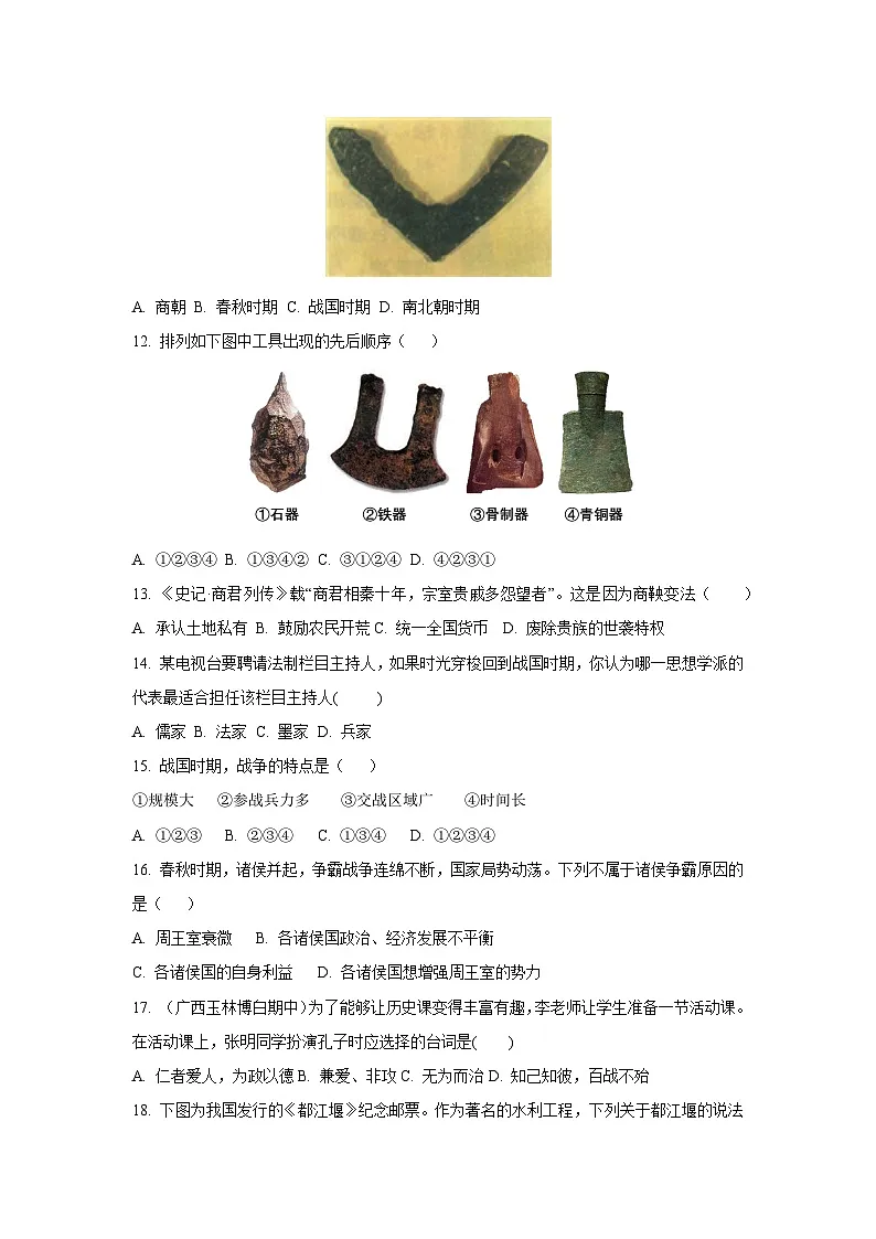 山东省济宁市嘉祥县2025-2026学年七年级上学期十月份月考历史试卷(学生版)第3页