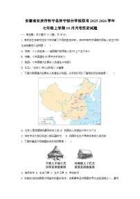 安徽省安庆市怀宁县怀宁部分学校联考2025-2026学年七年级上学期10月月考历史试卷（学生版）
