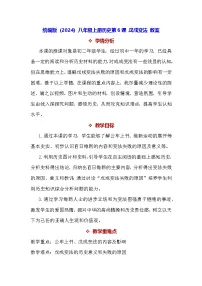 人教版(2024)八年级上册(2024)第6课 戊戌变法教学设计