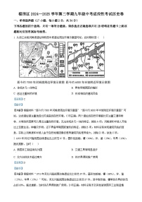 2025年广东省深圳市福田区中考二模历史试题（解析版）-A4