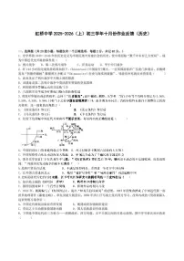 2025年哈尔滨市虹桥中学八年级上学期历史9月月考试题及答案