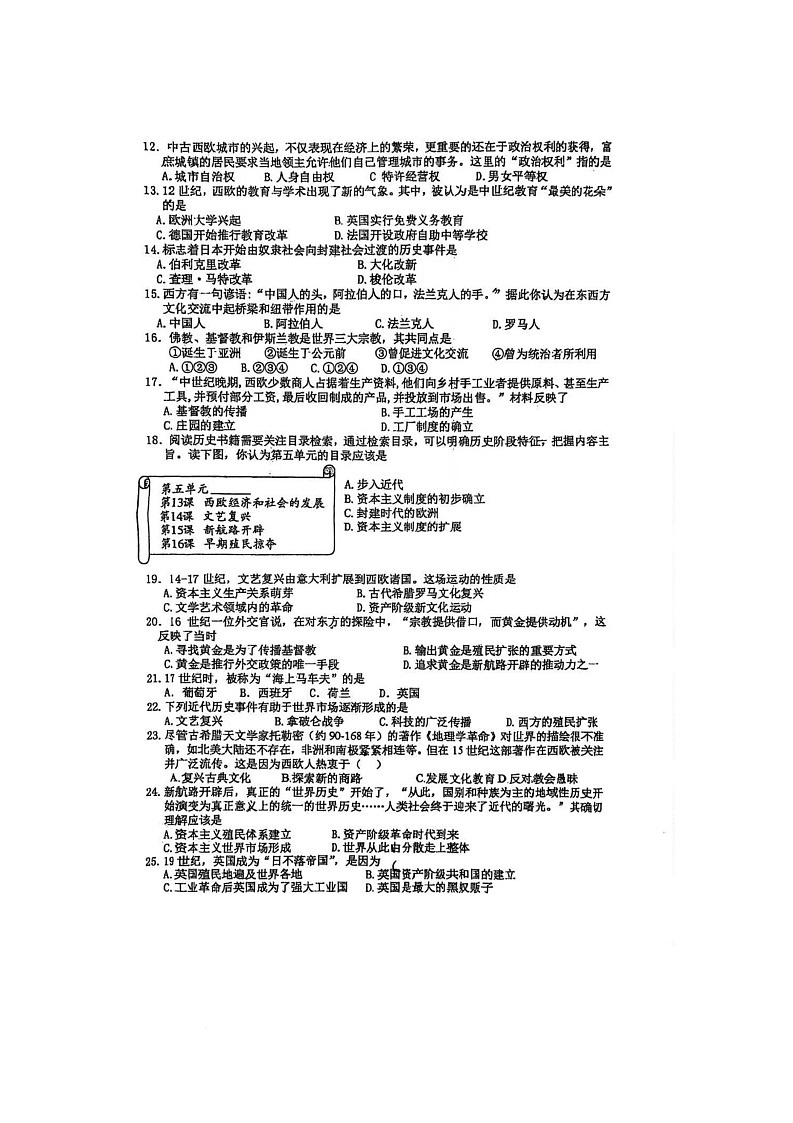 山东省日照市岚山区2025-2026学年九年级上学期10月月考历史试题第2页