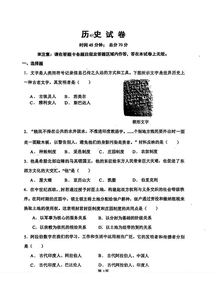 辽宁省锦州市第四中学2025-2026学年部编版九年级上学期第一次月考历史试题第1页