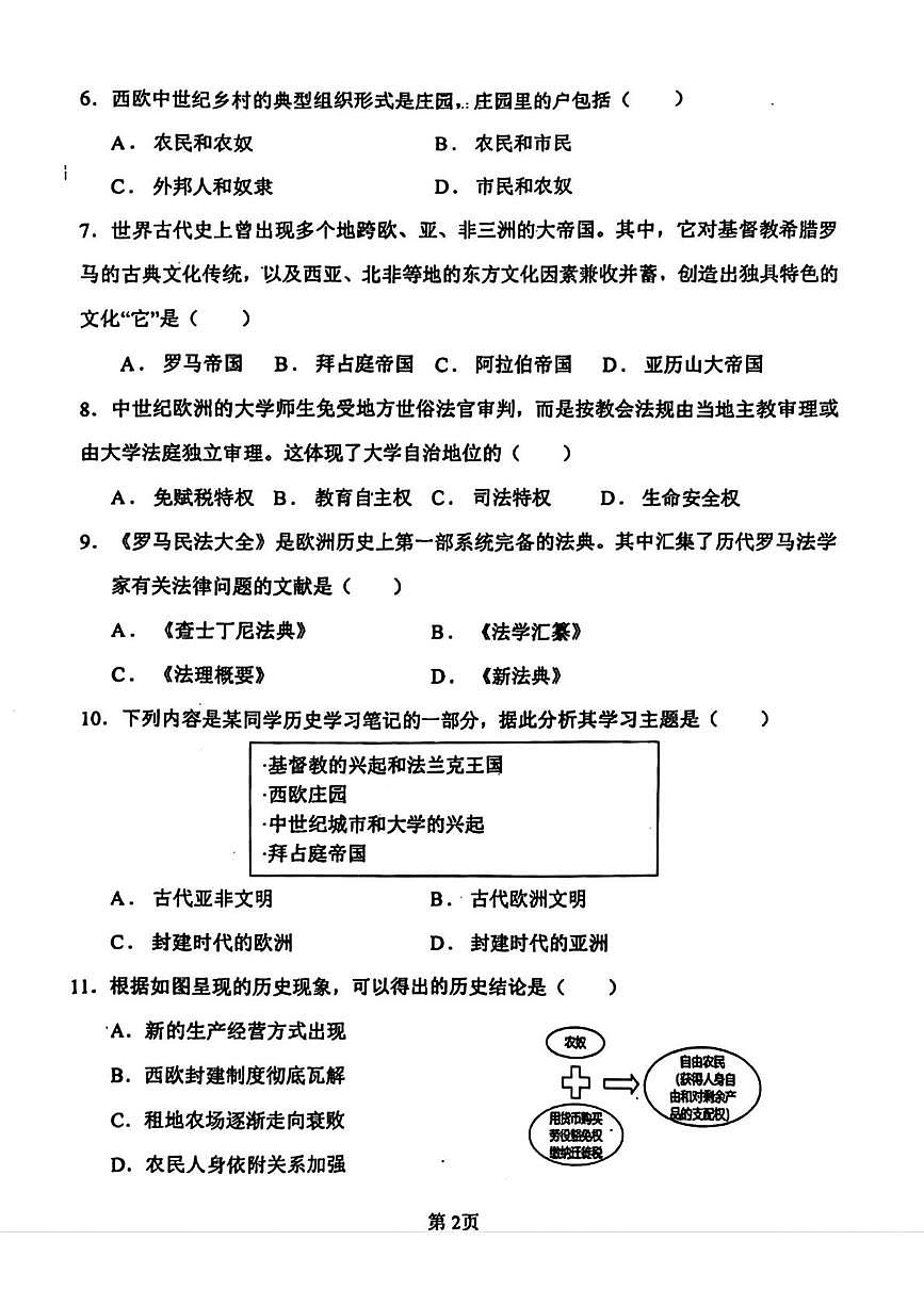 辽宁省锦州市第四中学2025-2026学年部编版九年级上学期第一次月考历史试题第2页