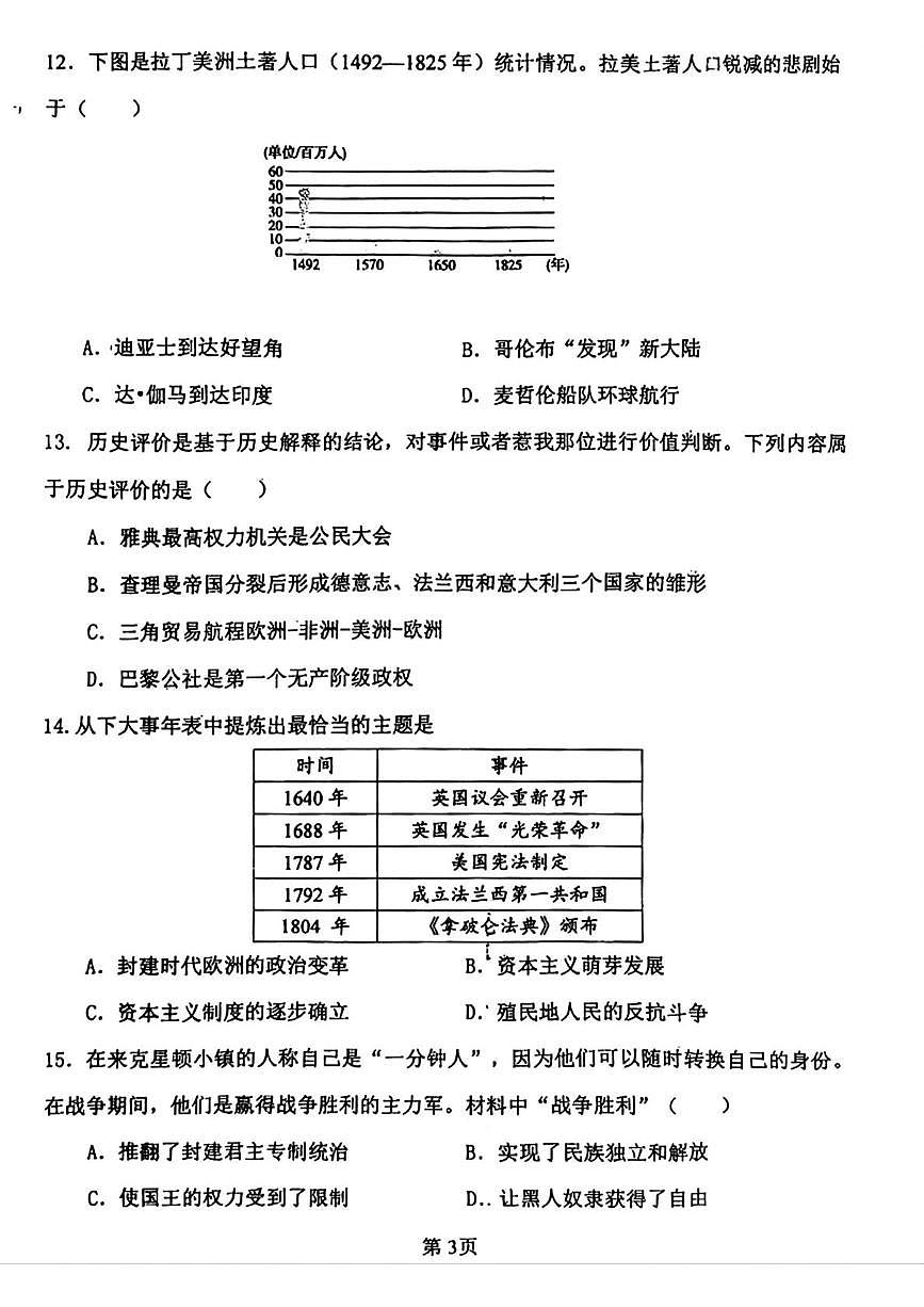 辽宁省锦州市第四中学2025-2026学年部编版九年级上学期第一次月考历史试题第3页