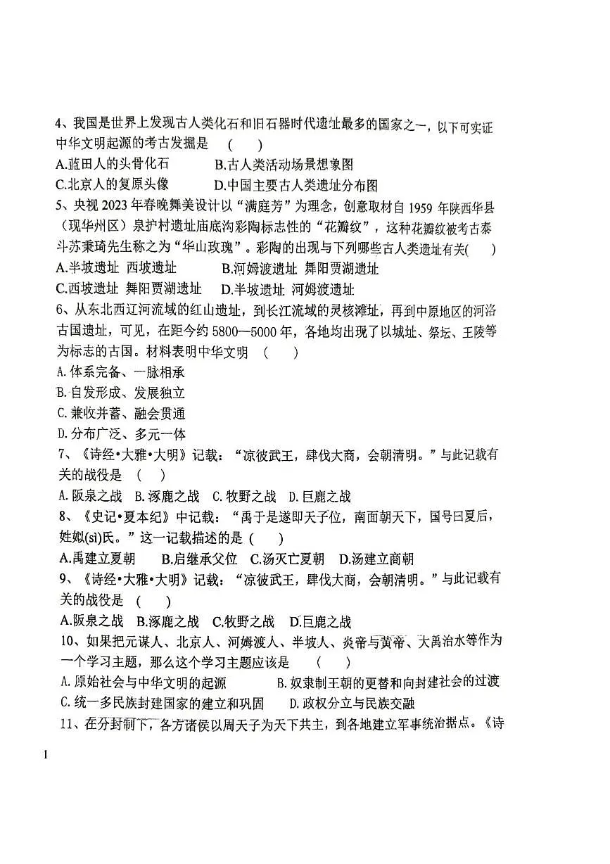 辽宁省葫芦岛市绥中县第一初级中学2025-2026学年七年级上学期10月月考历史试题第2页