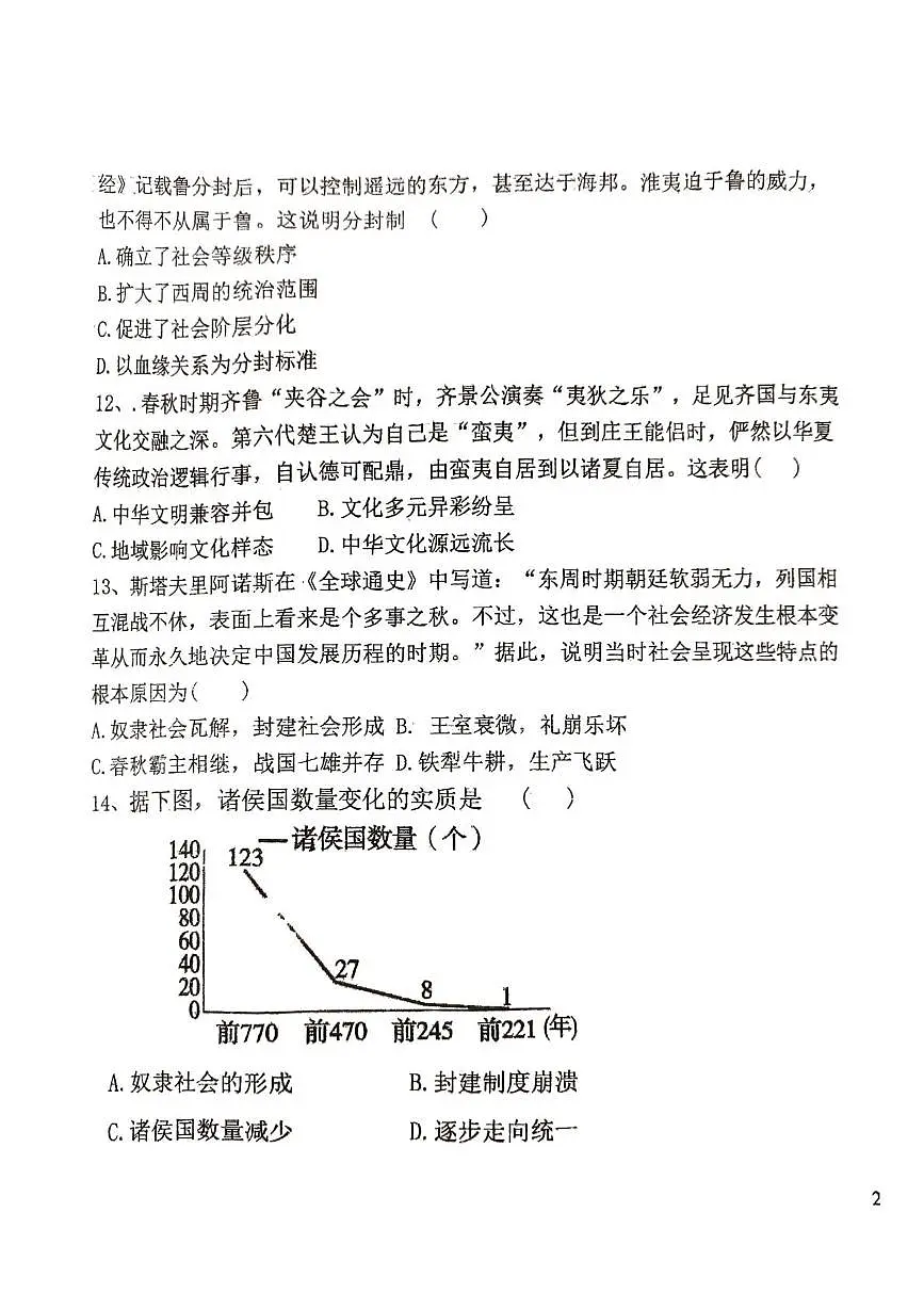 辽宁省葫芦岛市绥中县第一初级中学2025-2026学年七年级上学期10月月考历史试题第3页