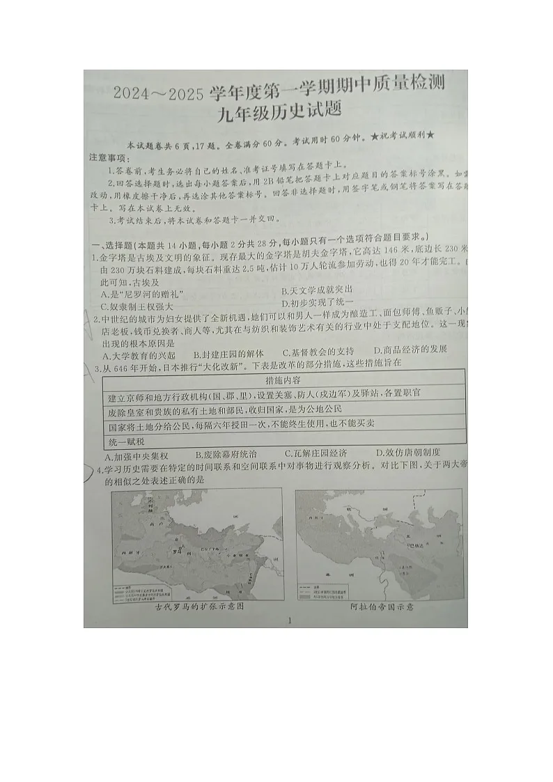 湖北省武汉市硚口区2024--2025学年部编版九年级历史上学期期中质量检测试题第1页