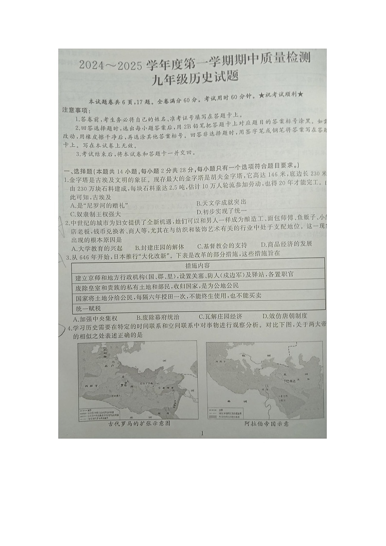 湖北省武汉市硚口区2024--2025学年部编版九年级历史上学期期中质量检测试题第1页