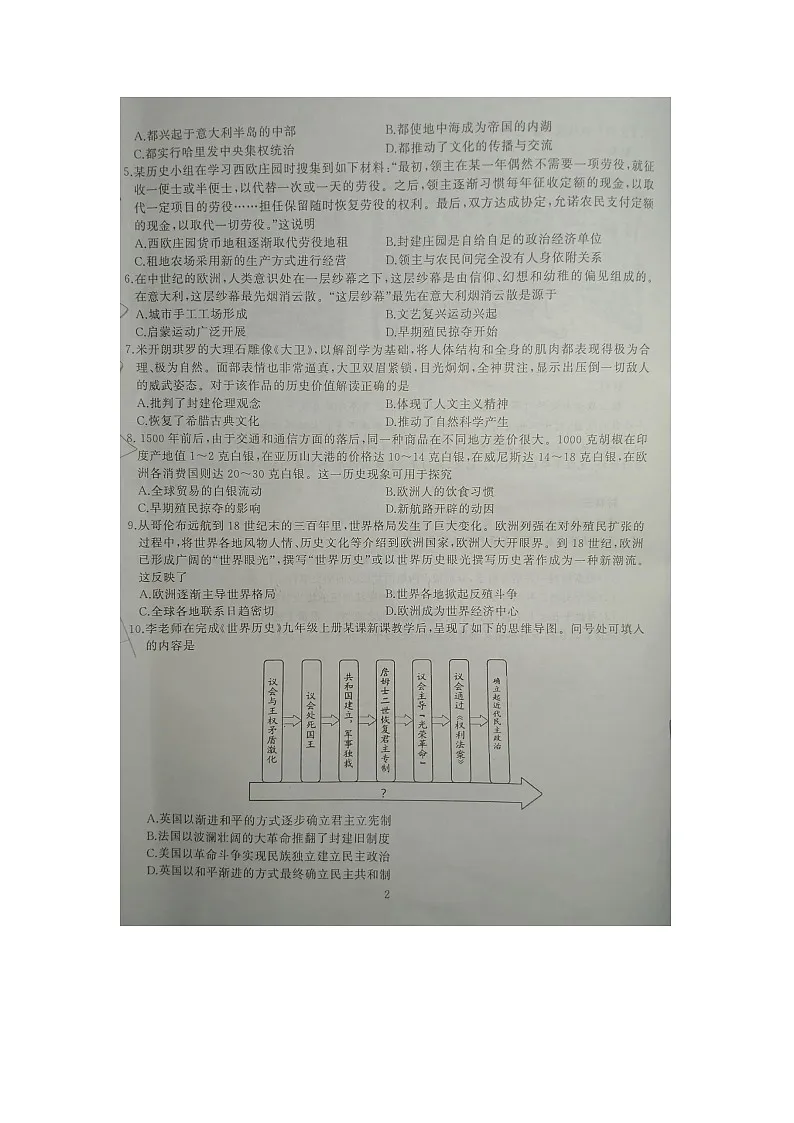 湖北省武汉市硚口区2024--2025学年部编版九年级历史上学期期中质量检测试题第2页