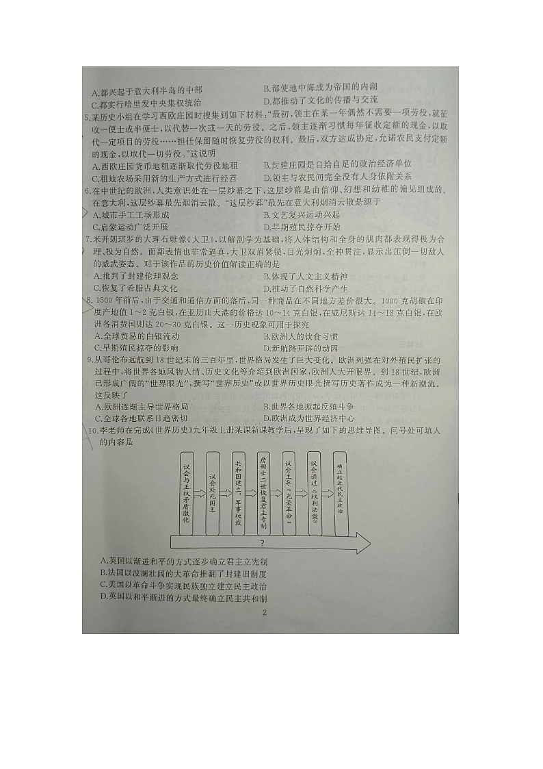 湖北省武汉市硚口区2024--2025学年部编版九年级历史上学期期中质量检测试题第2页