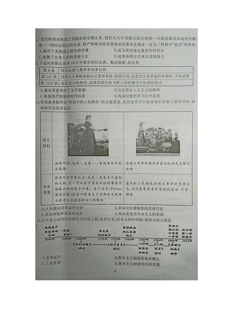 湖北省武汉市硚口区2024--2025学年部编版九年级历史上学期期中质量检测试题第3页