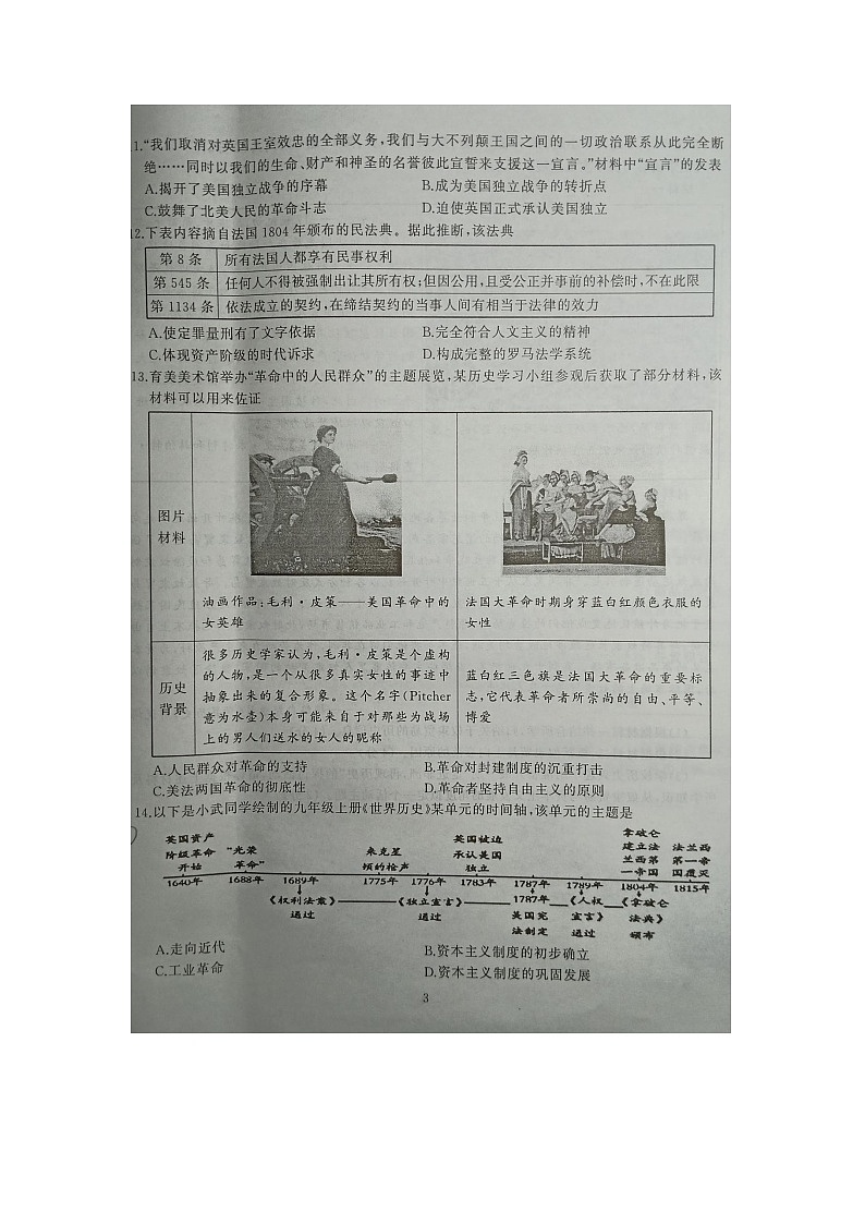 湖北省武汉市硚口区2024--2025学年部编版九年级历史上学期期中质量检测试题第3页