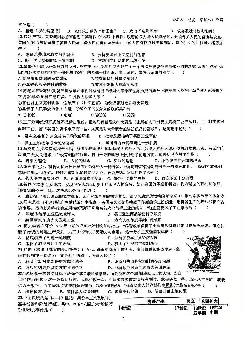 江苏省苏州工业园区青剑湖实验中学2025-2026学年九年级上学期10月月考历史试题第2页