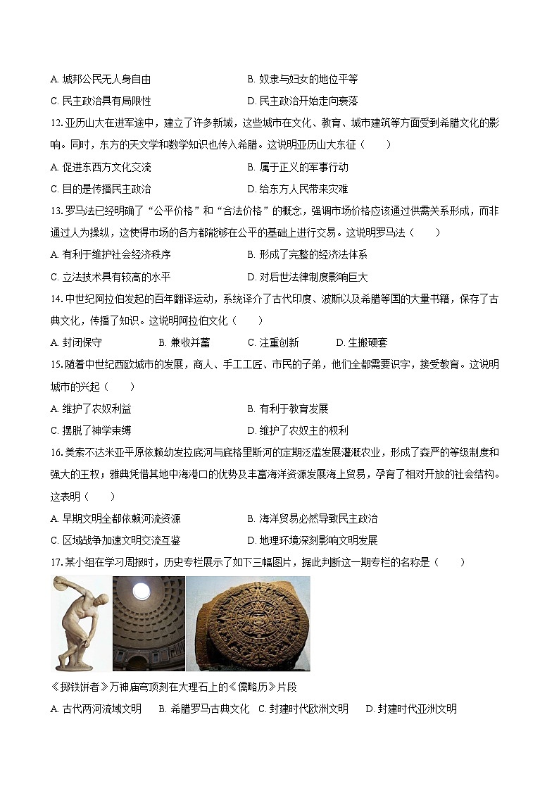 2025-2026学年湖北省襄阳市东津新区金源中学九年级(上)第一次月考历史试卷(含答案)第3页