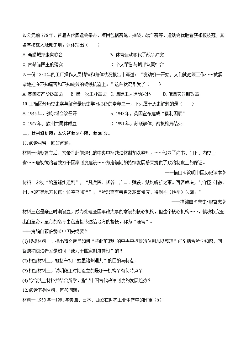 2024-2025学年河南省濮阳市孙口镇九年级(下)期中历史试卷(含答案)第2页