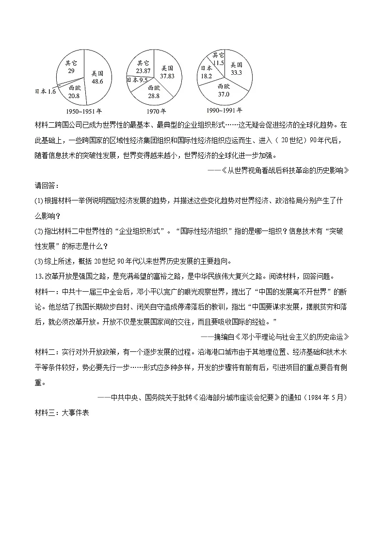 2024-2025学年河南省濮阳市孙口镇九年级(下)期中历史试卷(含答案)第3页