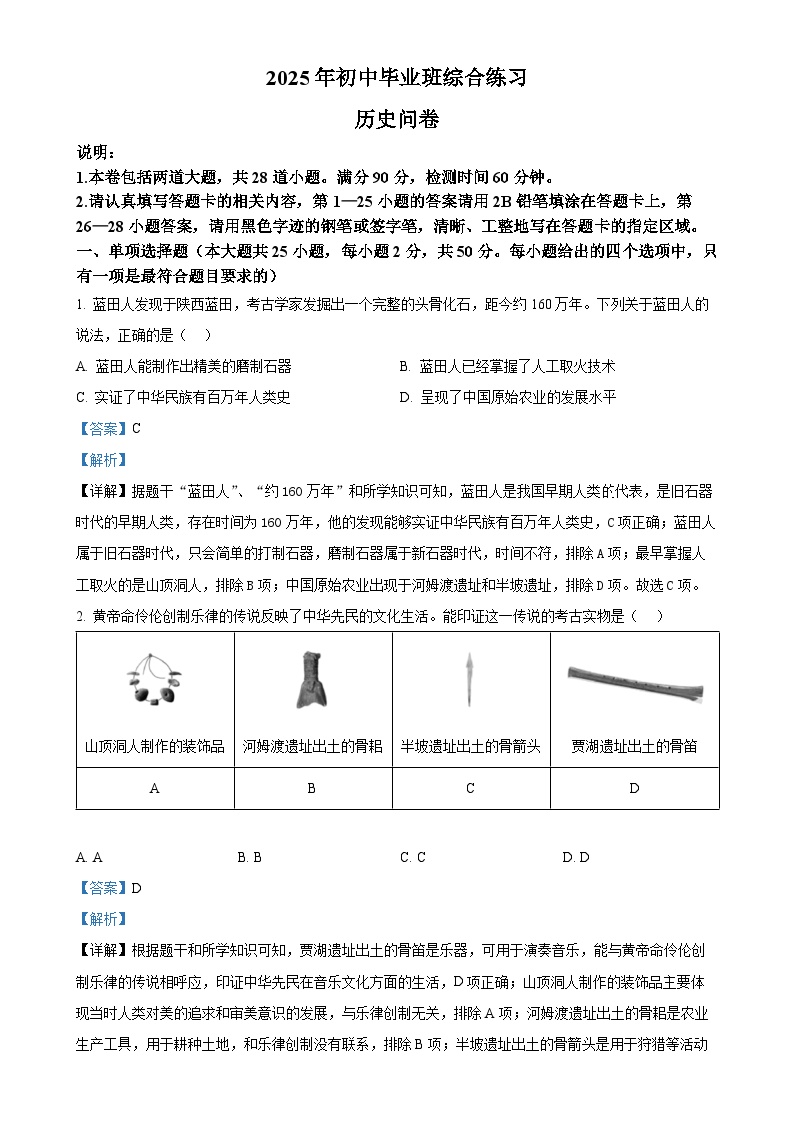 2025年广东省广州市白云区中考二模历史试题（解析版）-A4