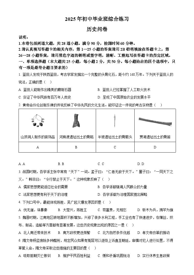 2025年广东省广州市白云区中考二模历史试题（原卷版）-A4