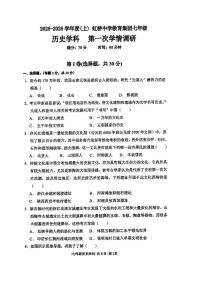 辽宁省沈阳市虹桥教育集团2025-2026学年第一学期七年级历史10月月考试卷（含答案）