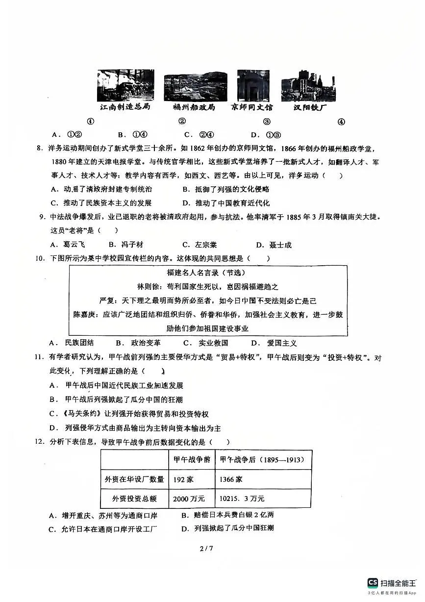 山东省德州市宁津县第四实验中学2025-2026学年八年级上学期10月月考历史试题第2页