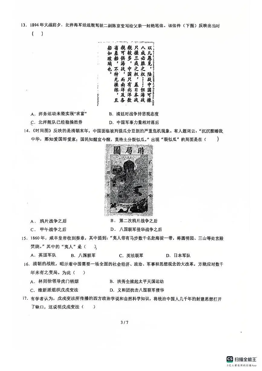 山东省德州市宁津县第四实验中学2025-2026学年八年级上学期10月月考历史试题第3页