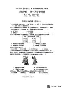 辽宁省沈阳市虹桥中学2025-2026学年八年级上学期历史10月月考试题