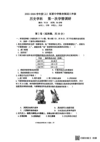 辽宁省沈阳市虹桥中学2025-2026学年八年级上学期历史10月月考试题