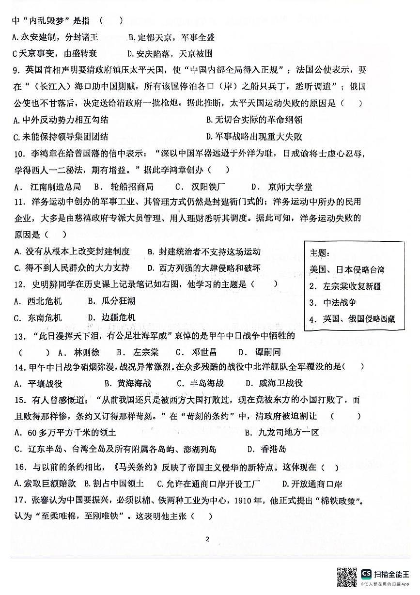 江苏省南京市江宁区2025-2026学年八年级上学期10月月考历史试题第2页