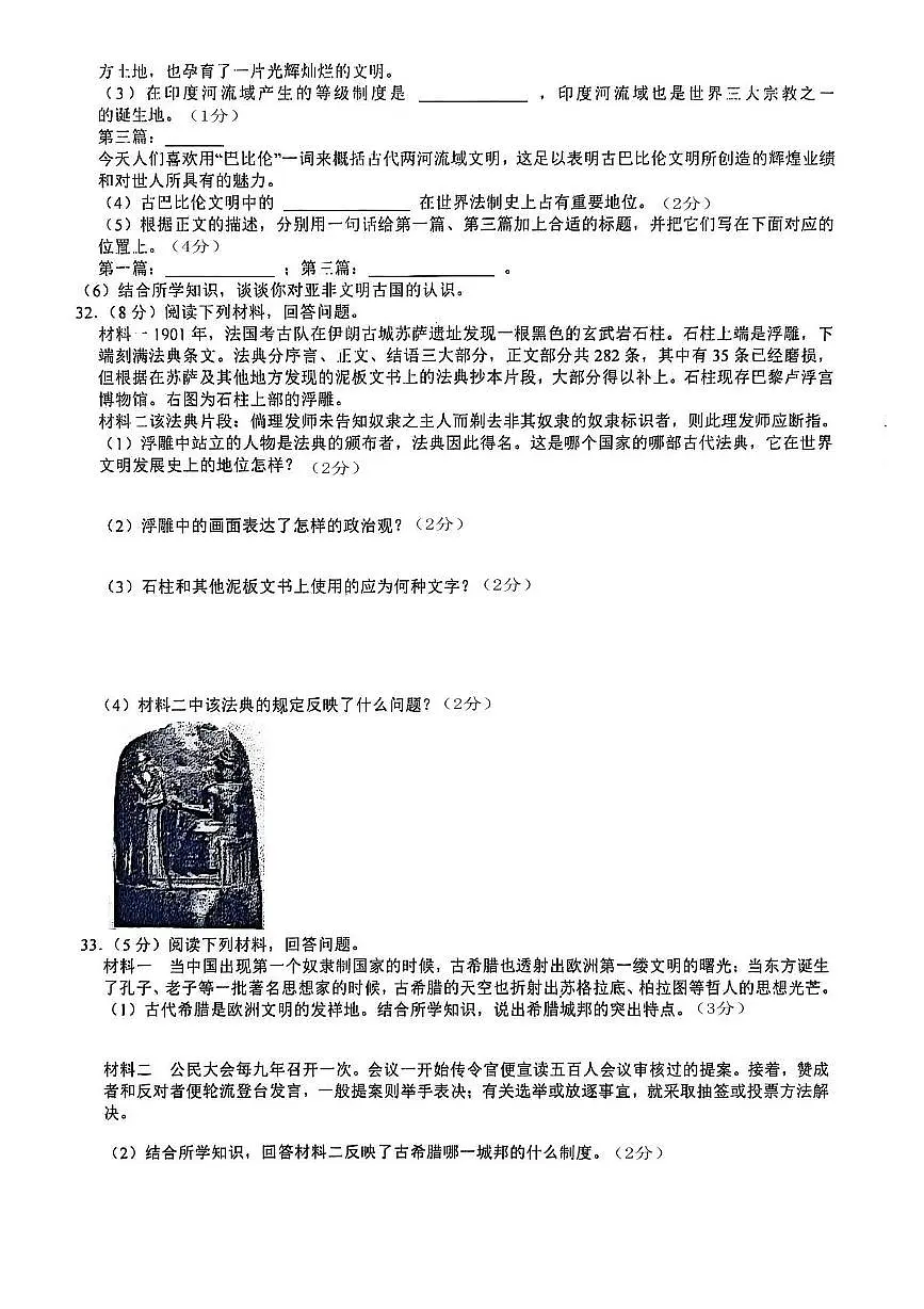 黑龙江省绥化市明水县第二中学2025-2026学年八年级上学期10月月考历史试题第3页