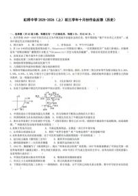 黑龙江省哈尔滨市虹桥初级中学2025-2026学年统编版八年级上学期10月月考历史试题