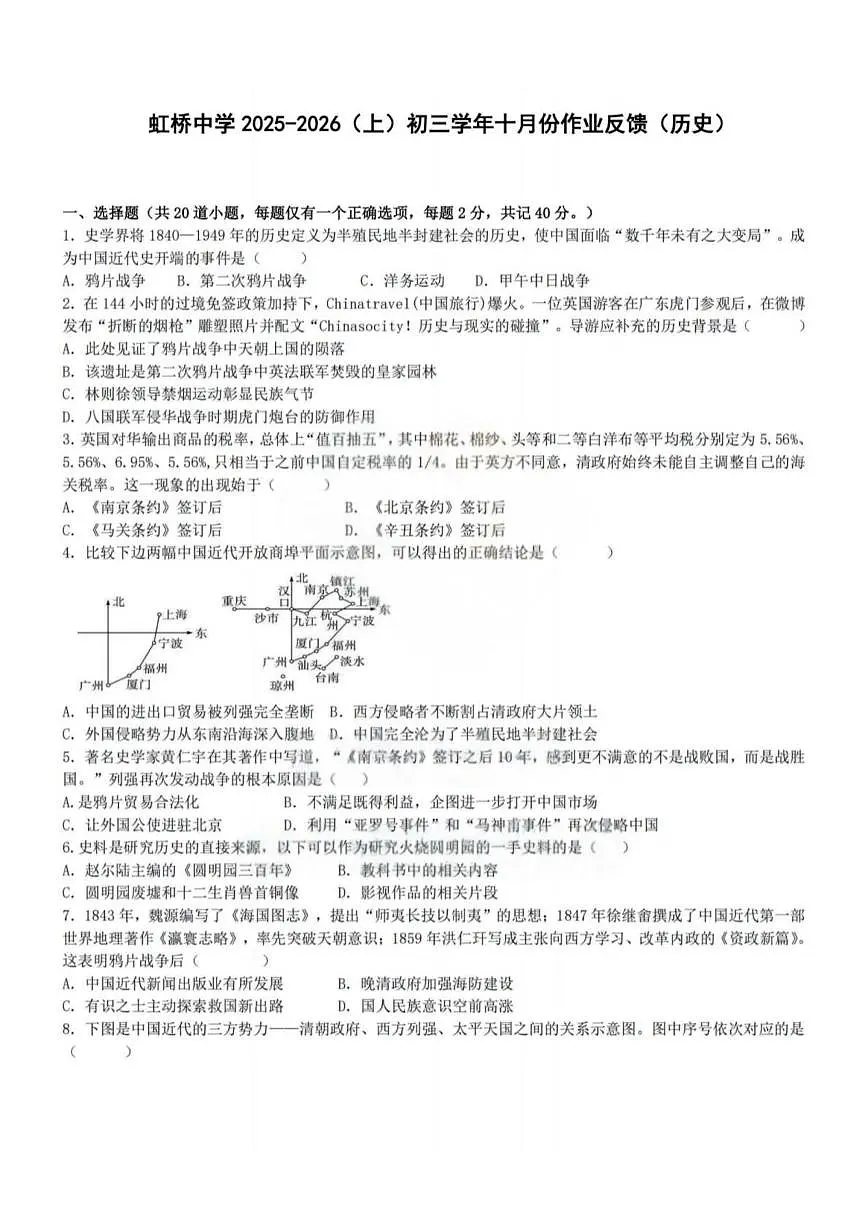 黑龙江省哈尔滨市虹桥初级中学2025-2026学年统编版八年级上学期10月月考历史试题第1页