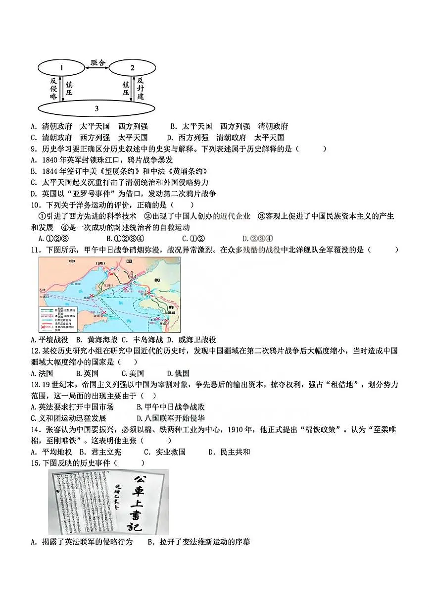 黑龙江省哈尔滨市虹桥初级中学2025-2026学年统编版八年级上学期10月月考历史试题第2页